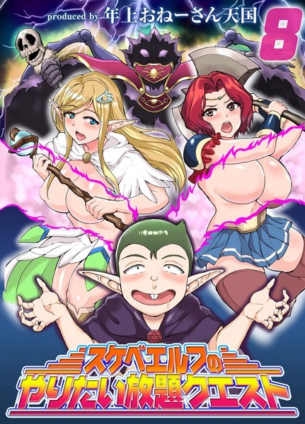 【完全版】[k568agotp09450]スケベエルフのやりたい放題クエスト（単話）＜＞