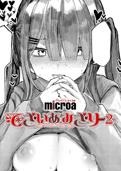 【完全版】[k568agotp09541]でざいあ みざりー（単話）＜＞