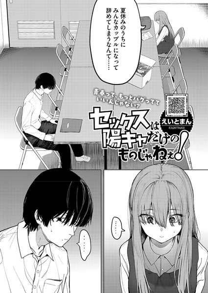 【完全版】[s011akamj02456]セックスは陽キャだけのものじゃねぇ！（単話）＜＞