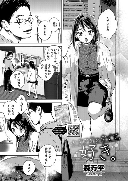 【完全版】[s011akamj02458]セリフじゃなくて、好き。（単話）＜＞