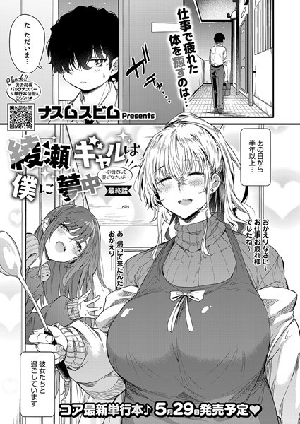 【完全版】[s011akamj02459]綾瀬ギャルは僕に夢中―お母さんも混ぜなさいよ―前編（単話）＜＞
