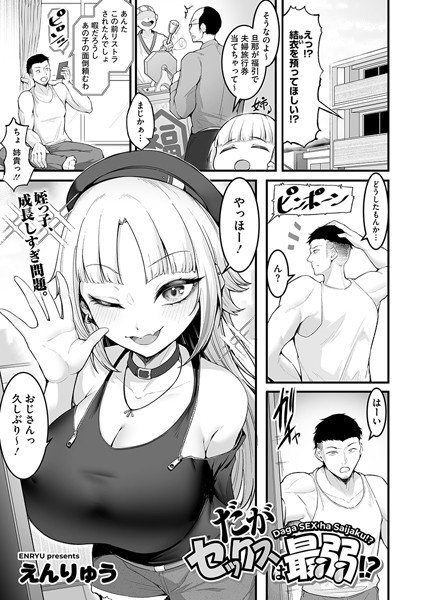 【完全版】[s011akamj02460]だがセックスは最弱！？（単話）＜＞