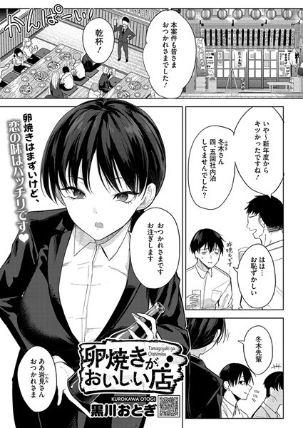 【完全版】[s011akamj02462]卵焼きがおいしい店（単話）＜＞