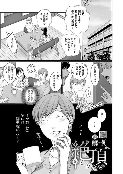 【完全版】[s011akamj02467]絶頂をしりたい（単話）＜＞