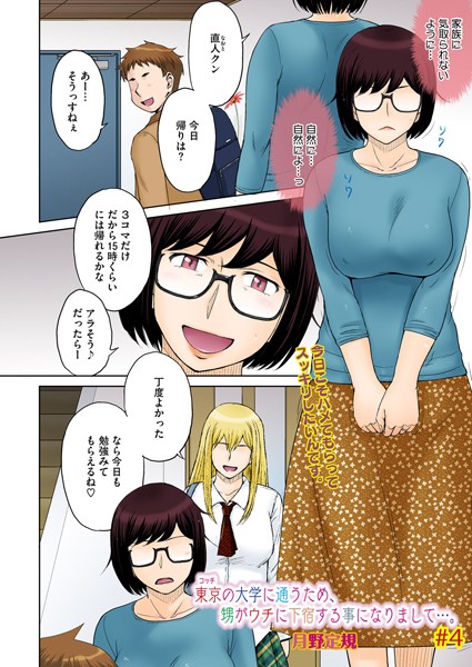 【完全版】[s011akamj02473]東京の大学に通うため、甥がウチに下宿することになりまして…。（単話）＜＞