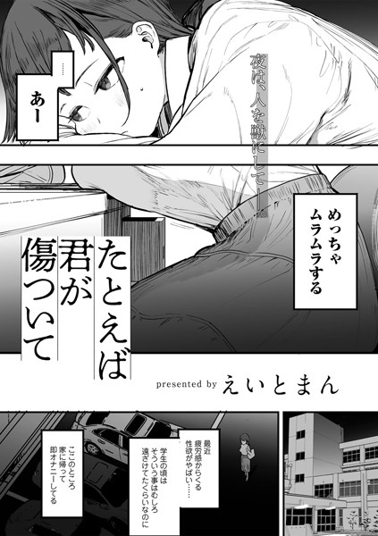 【完全版】[s152asikr00228]たとえば君が傷ついて 【単話】（単話）＜＞