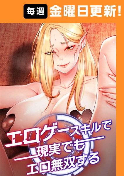 【完全版】[s450asnph05242]エロゲースキルで現実でもエロ無双する【完全版】＜＞