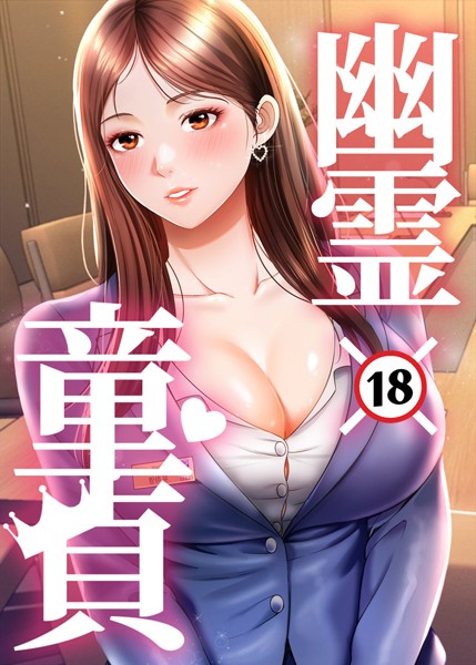 【完全版】[s450asnph06781]幽霊×童貞 〜エロ人生の始まり〜＜＞