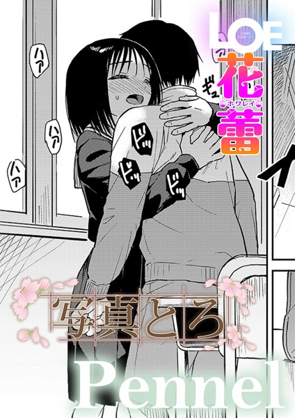 【完全版】[s536afunb00084]写真とろ（単話）＜＞