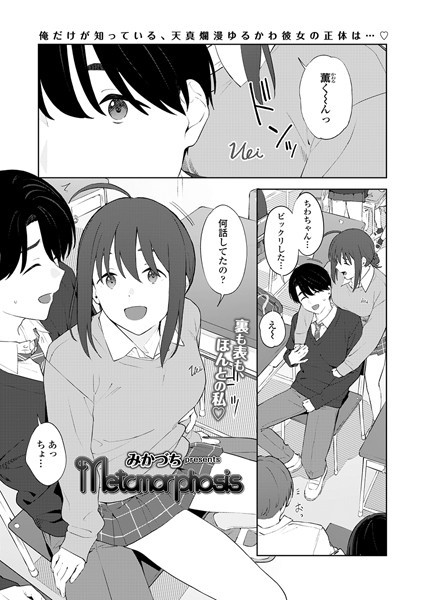 【完全版】[s536afunb00086]Metamorphosis（単話）＜＞
