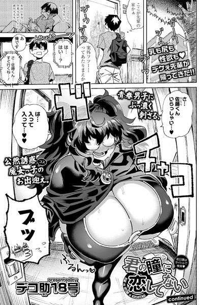 【完全版】[s536afunb00088]君の瞳に恋してない（単話）＜＞