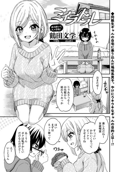 【完全版】[s536afunb00089]ミイラトラレ（単話）＜＞