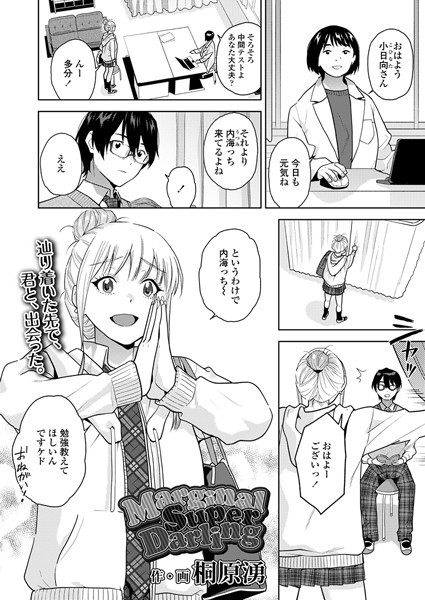 【完全版】[s536afunb00090]MarginalSuperDarling（単話）＜＞