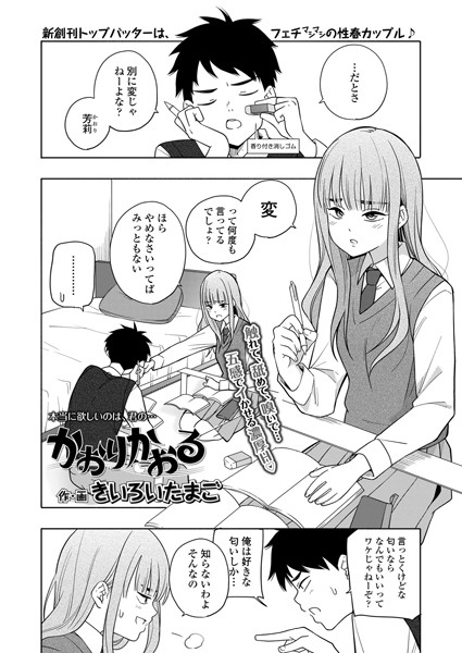 【完全版】[s536afunb00091]かおりかおる（単話）＜＞