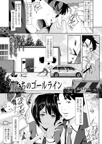 【完全版】[s536afunb00093]僕たちのゴールライン（単話）＜＞