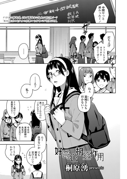 【完全版】[s536afunb00096]好奇心相互作用（単話）＜＞