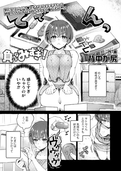 【完全版】[s536afunb00097]負けるなみずきちゃん！（単話）＜＞
