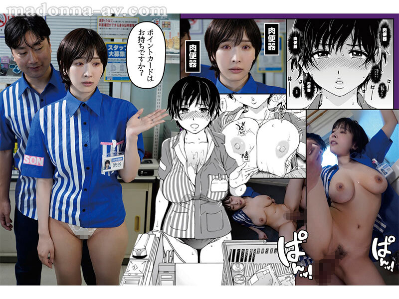 【完全版】[ure00122]原作:師走の翁 人妻催●コンビニ肉便器 カルト的人気同人作品が ついに完全実写化！！ 巨乳妻を常識改変！！ 職場限定オナホとして 公衆便所肉穴に特別採用！！ 庵ひめか＜熟れコミ＞