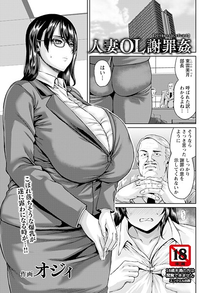 【完全版】[b061bangl02838]人妻OL謝罪姦 【単話】（単話）＜＞