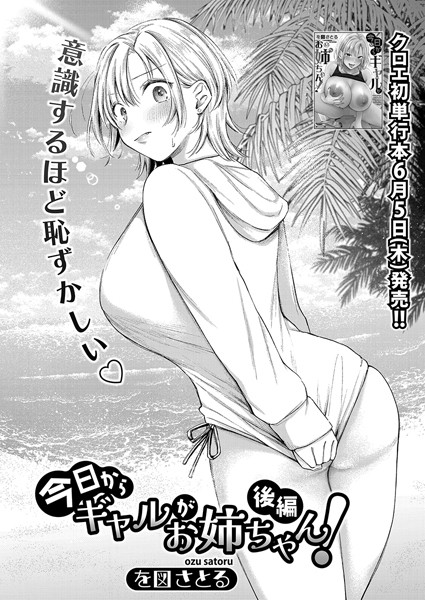 【完全版】[b079akroe01525]今日からギャルがお姉ちゃん！（単話）＜＞