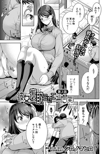 【完全版】[b079akroe01533]彼女寝取らせてみた（笑）（単話）＜＞