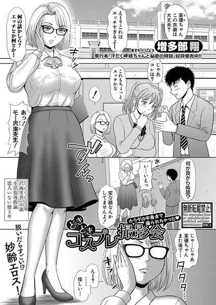 【完全版】[b079akroe01534]どきどきコスプレ撮影会 カラダの中身まで撮られちゃった（単話）＜＞
