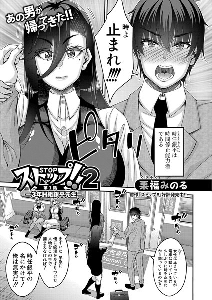 【完全版】[b079akroe01535]ストップ！！2 〜3年H組銀平先生〜（単話）＜＞