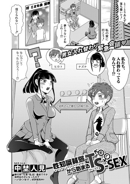 【完全版】[b079akroe01539]性知識貧弱から始まるTS-SEX（単話）＜＞
