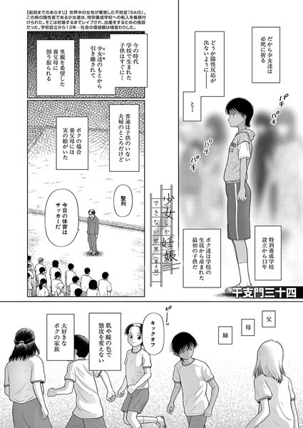 【完全版】[b104atint02289]少女しか妊娠できない世界（単話）＜＞