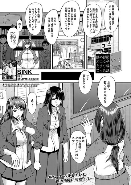 【完全版】[b104atint02290]僕の部屋がエロ女子たちのたまり場になった話（単話）＜＞
