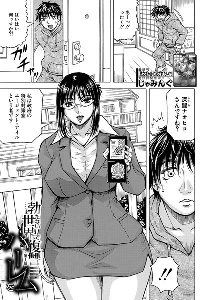 【完全版】[b104atint02294]勃たない世界で復讐ハーレムを（単話）＜＞