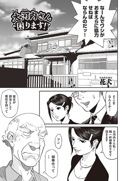 【完全版】[b120ahit02225]大河内さん困ります！（単話）＜＞