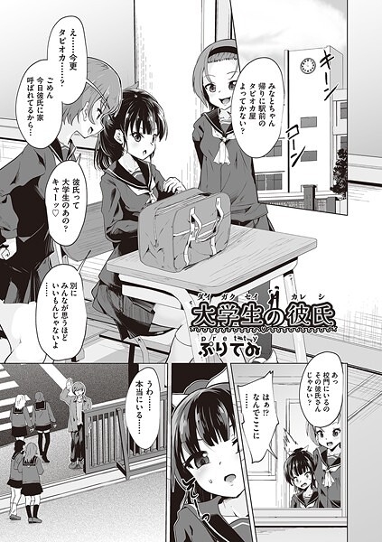 【完全版】[b120ahit02226]大学生の彼氏（単話）＜＞