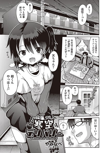 【完全版】[b120ahit02227]寒空デリバリー（単話）＜＞