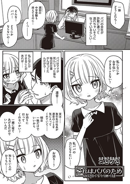 【完全版】[b120ahit02228]これはパパのため（単話）＜＞