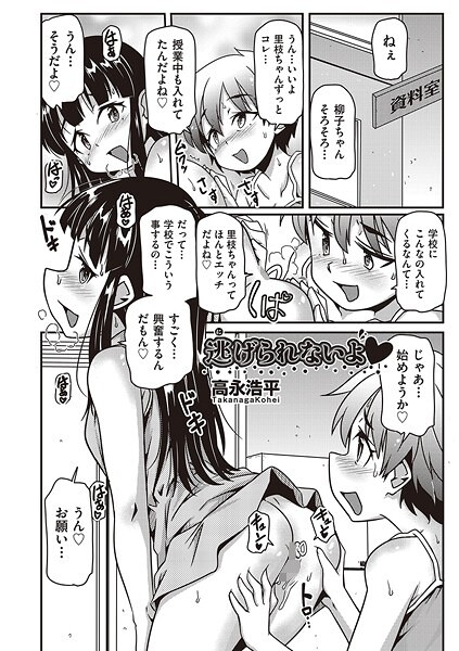 【完全版】[b120ahit02232]逃げられないよ◆（単話）＜＞