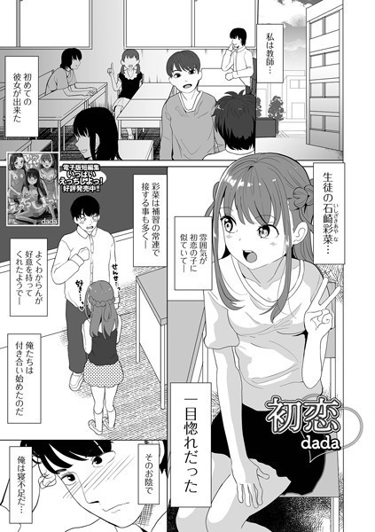 【完全版】[b164aisis05336]初恋（単話）＜＞