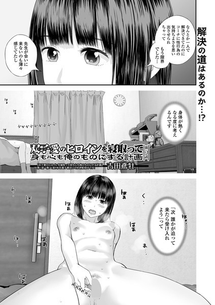 【完全版】[b164aisis05338]双子愛のヒロインを寝取って身も心も俺のものにする計画（単話）＜＞