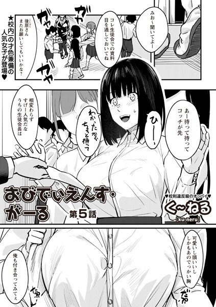 【完全版】[b182asnw02113]おびでぃえんす・がーる（単話）＜＞