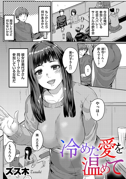【完全版】[b390bleed04625]冷めた愛を温めて（単話）＜＞