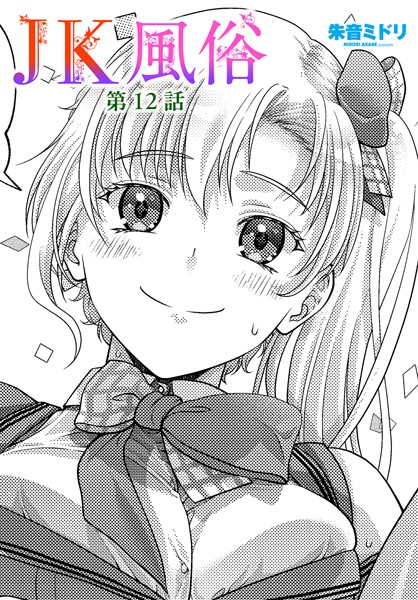 【完全版】[b469adgsk02327]JK風俗（単話）＜＞