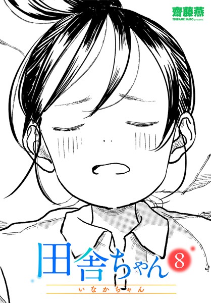 【完全版】[b469adgsk02329]田舎ちゃん（単話）＜＞