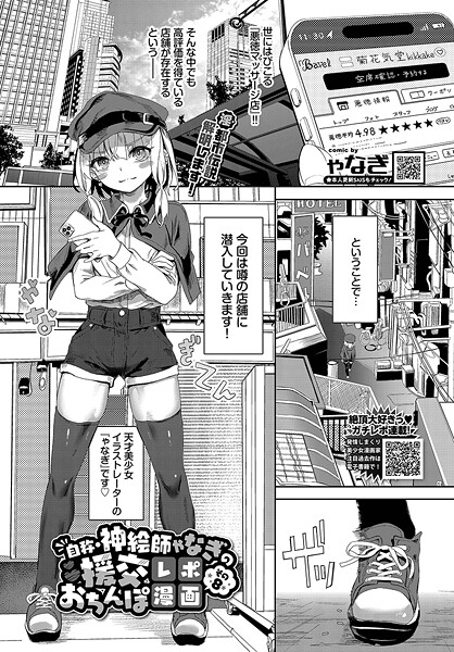 【完全版】[b472abnen03300]自称・神絵師ゃなぎの援交おちんぽレポ漫画（単話）＜＞