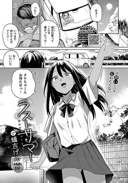 【完全版】[b472abnen03324]ラストサマー（単話）＜＞