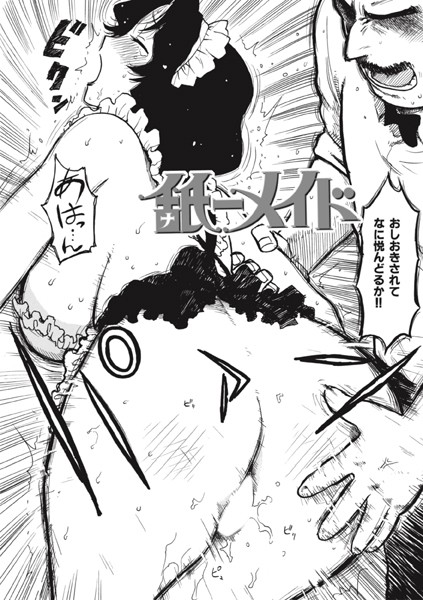 【完全版】[b915awnmg03442]舐-メイド（単話）＜＞