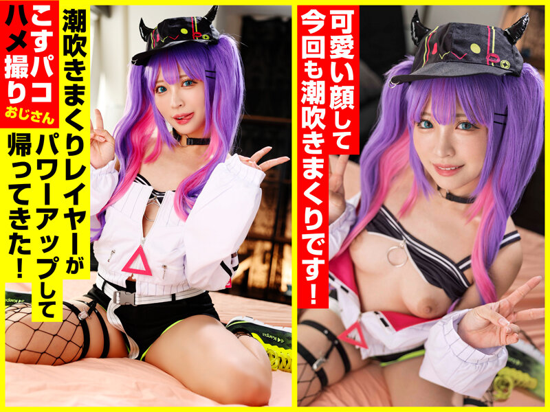 【完全版】[cosx00085]潮吹きまくりで性欲お化けの小悪魔あやちゃんと生ハメSEX！おじさん敗北編！？＜こすパコハメ撮りおじさん＞