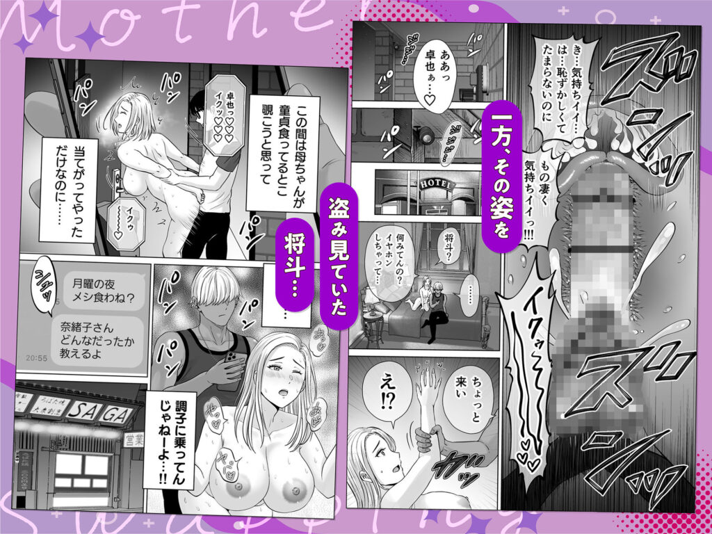 【完全版】[d_488119]母スワッピング2〜母ちゃんを交換してイラついた俺のヤバい嫉妬の話〜＜＞