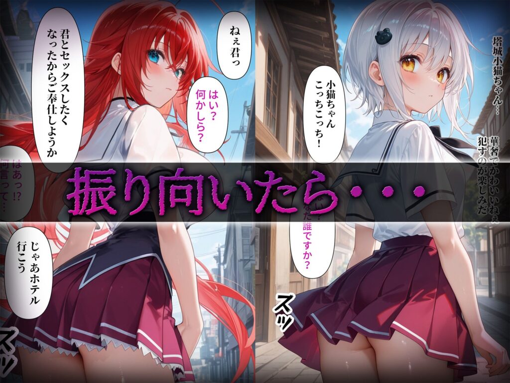 【完全版】[d_555520]洗脳師  ハイスクールD×D編（セリフあり）＜＞