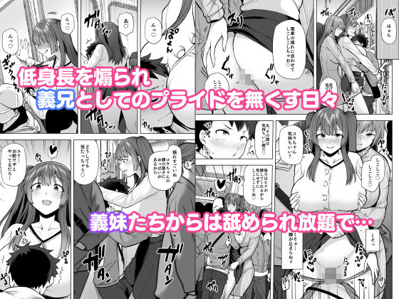 【完全版】[d_558520]肉食系な義妹たちに濃厚セックスで分からせられ中！？＜＞
