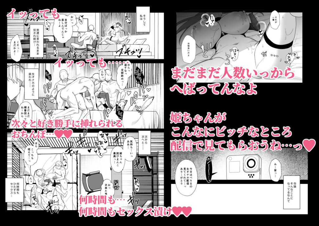 【完全版】[d_560877]おふぱこっ！2〜ネトゲのオフ会でハメられて姫ちゃんが肉便器にされちゃう話〜＜＞